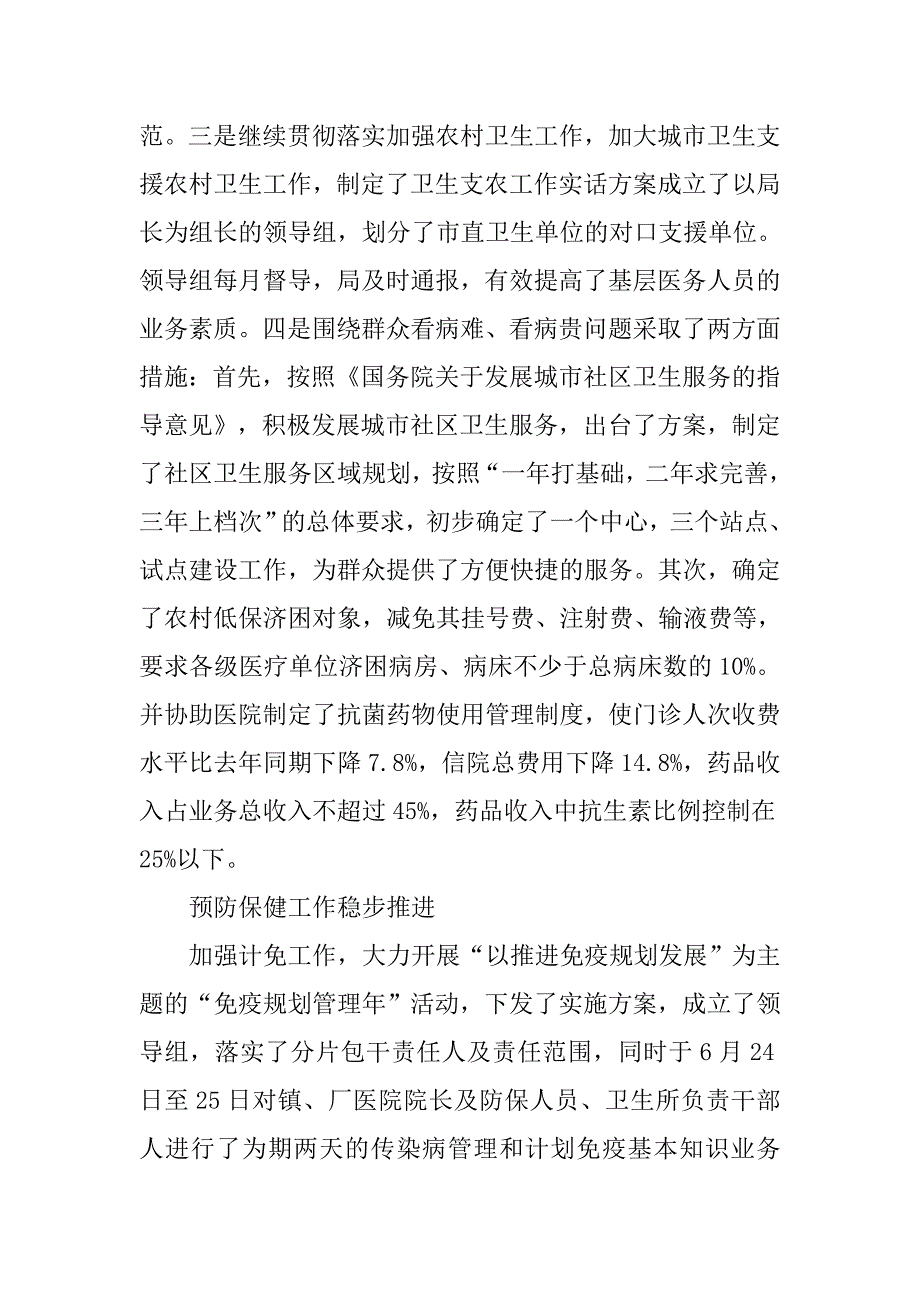 --市卫生局xx年上半年工作总结.doc_第3页