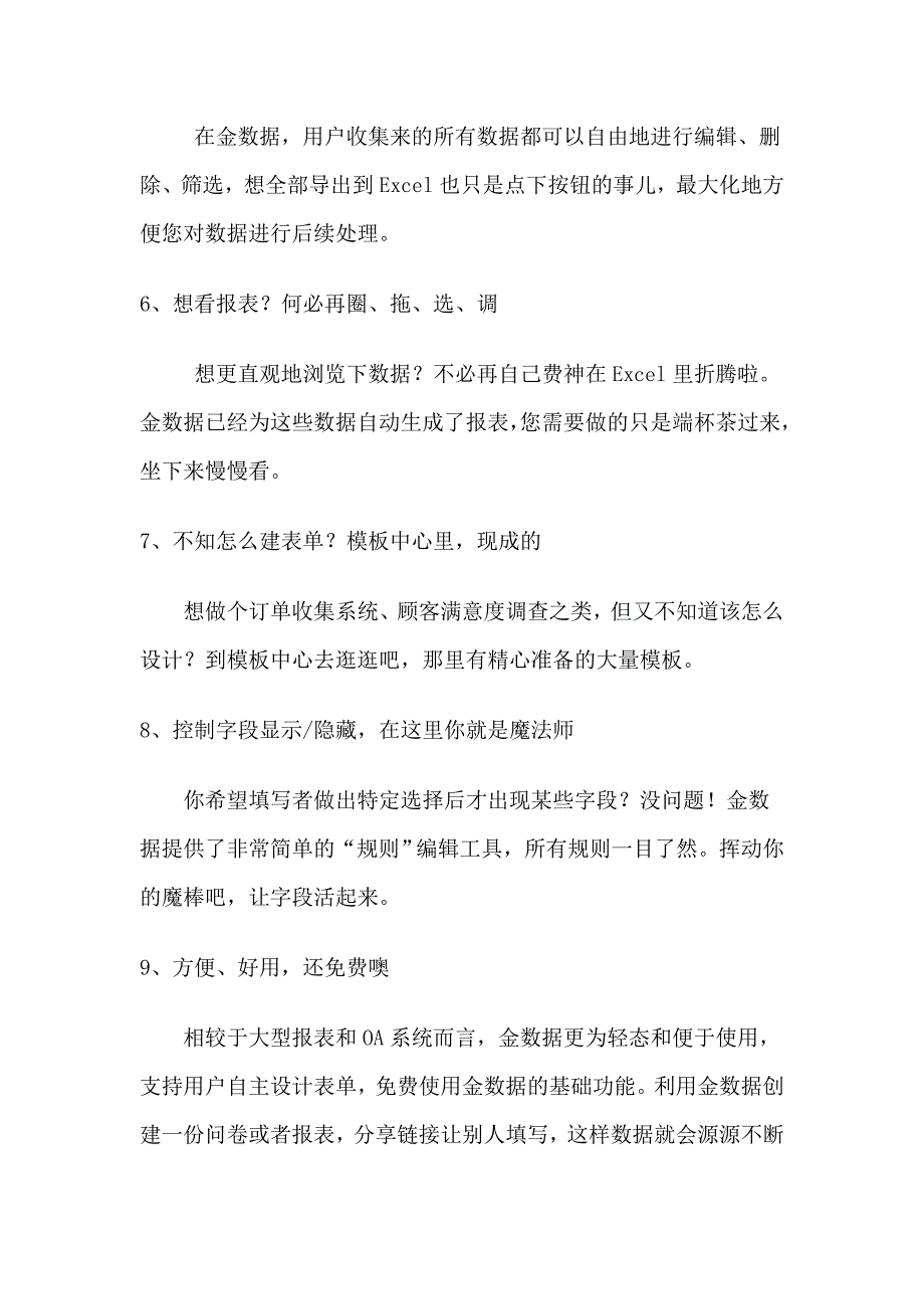 运用金数据在线表单工具处理数据的心得体会_第2页