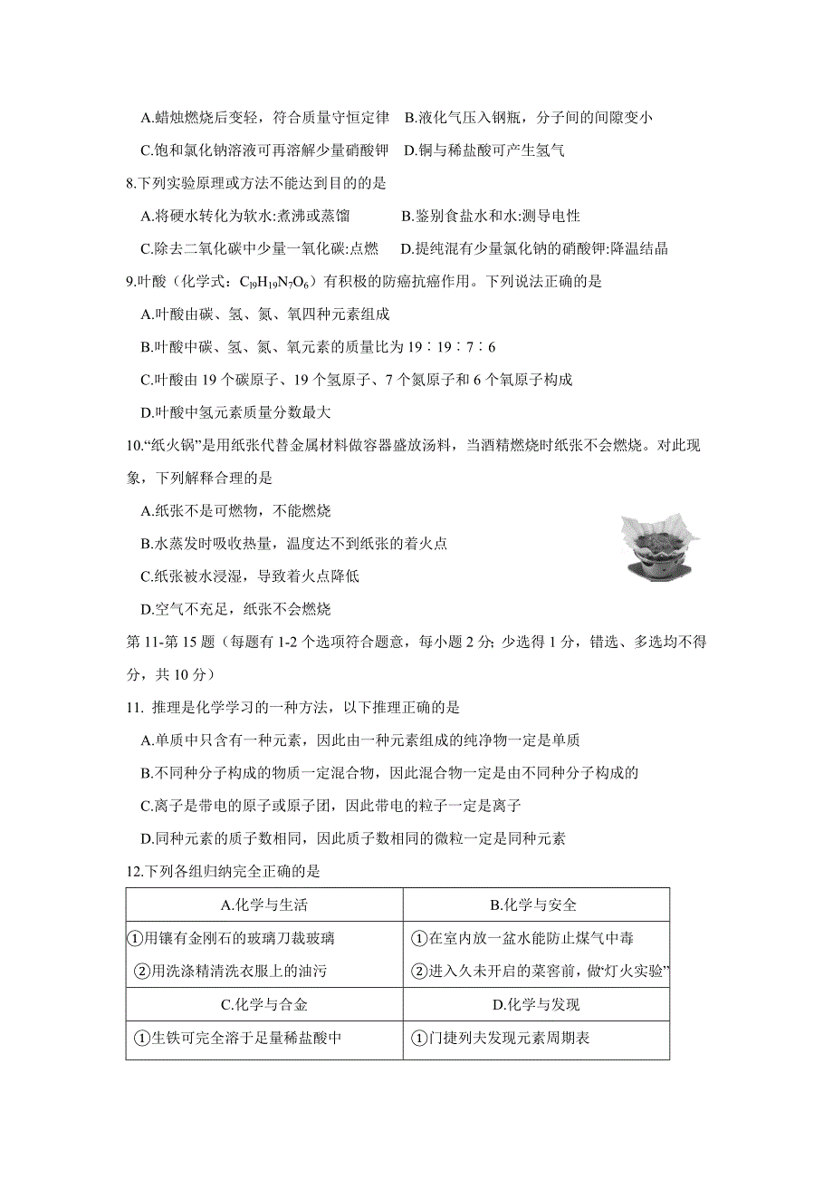 江苏省姜堰区2018届九年级上学期期末考试化学试题（附答案）$832104_第2页