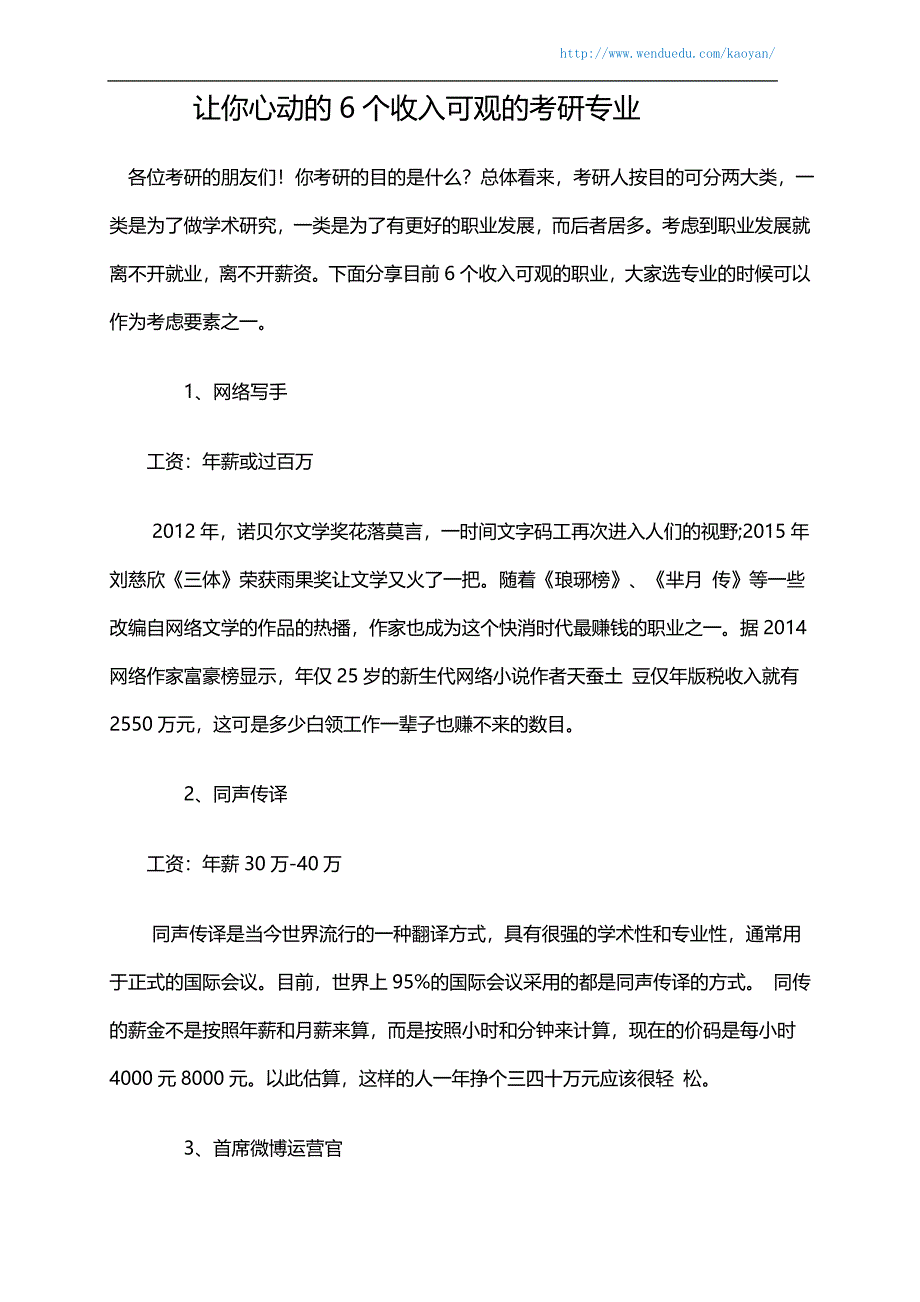 让你心动的6个收入可观的考研专业_第1页