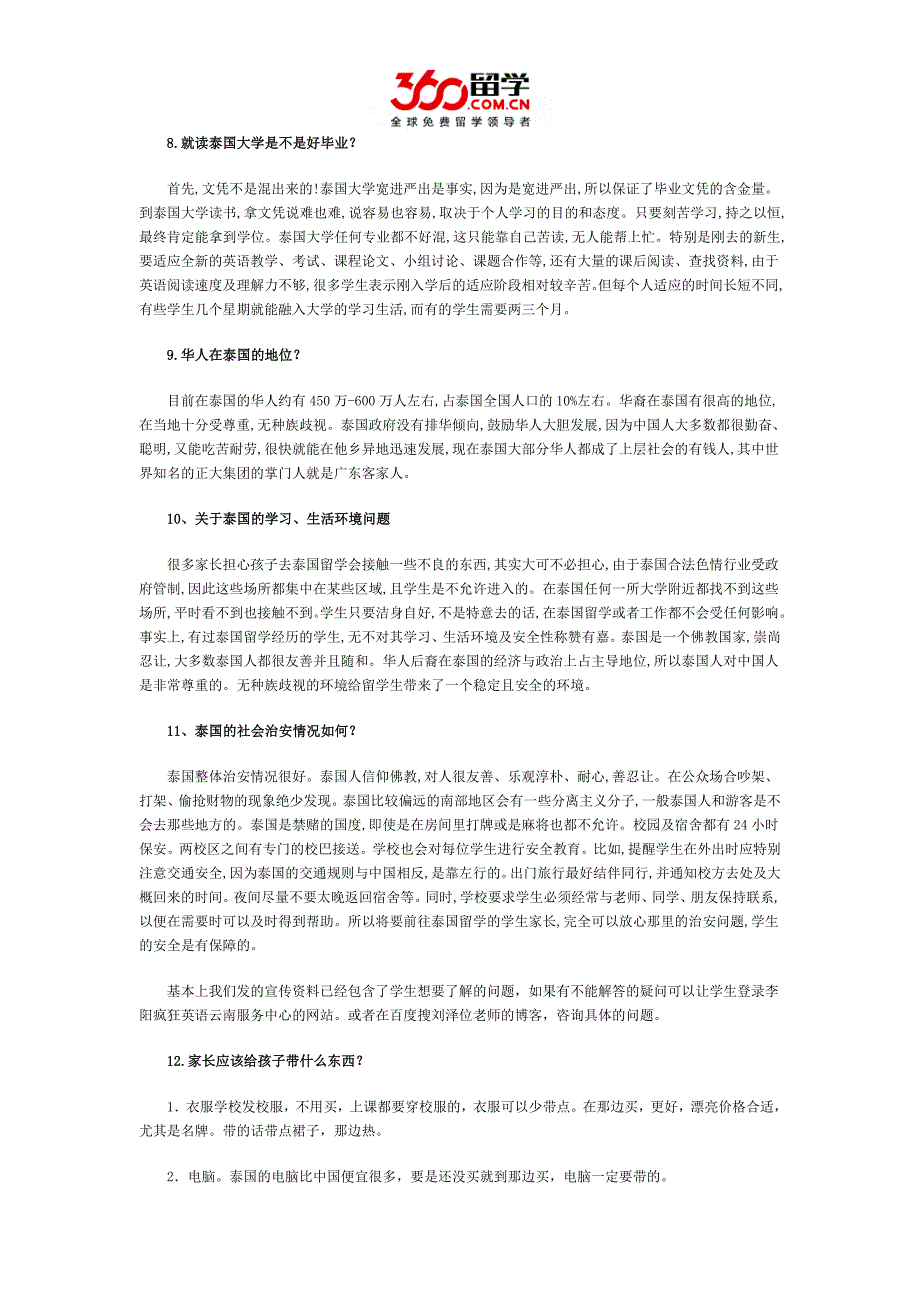 diy留学：泰国留学问答_第4页