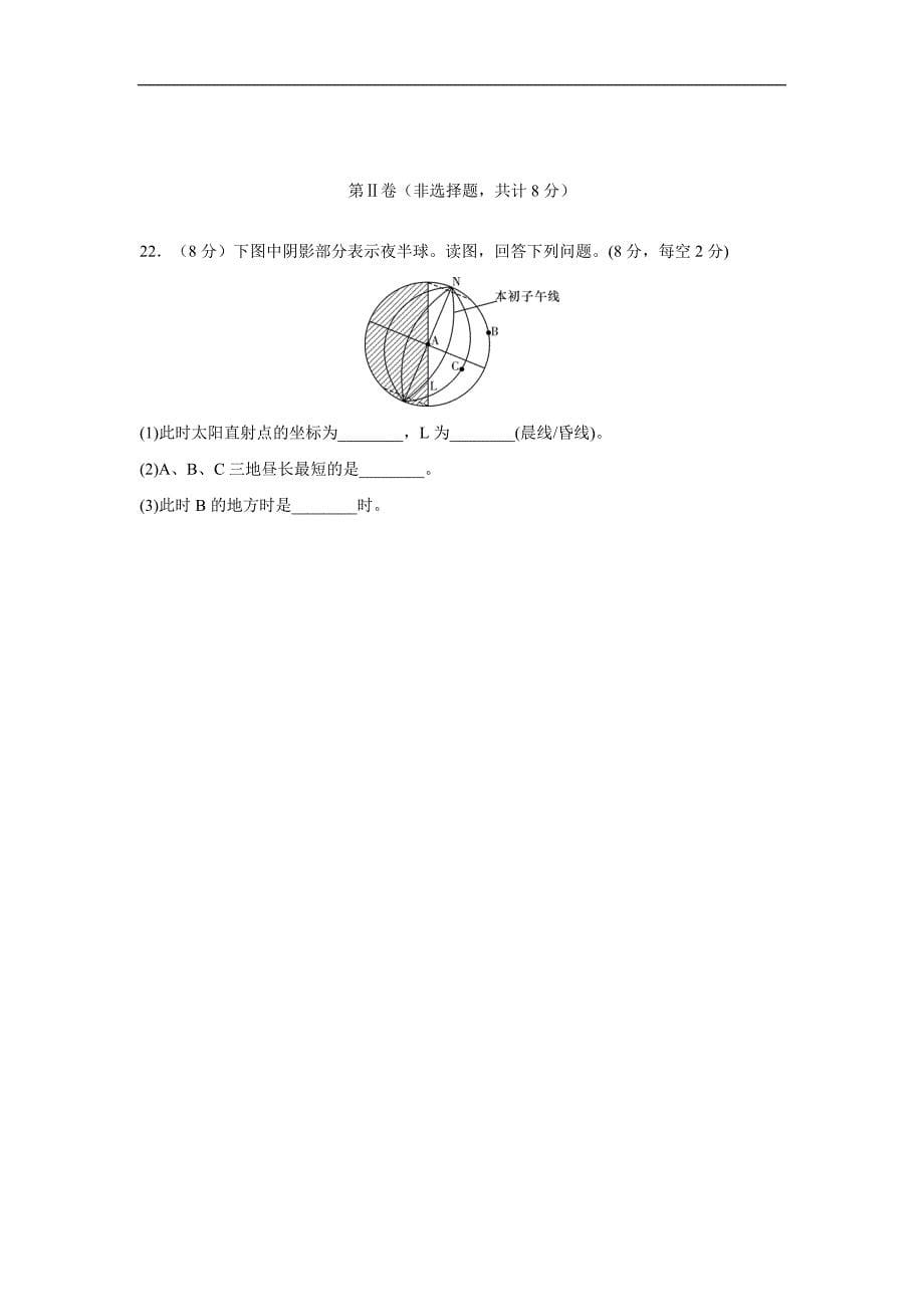 山西省17—18学年高二4月阶段性检测文综地理试题（答案）$864552_第5页