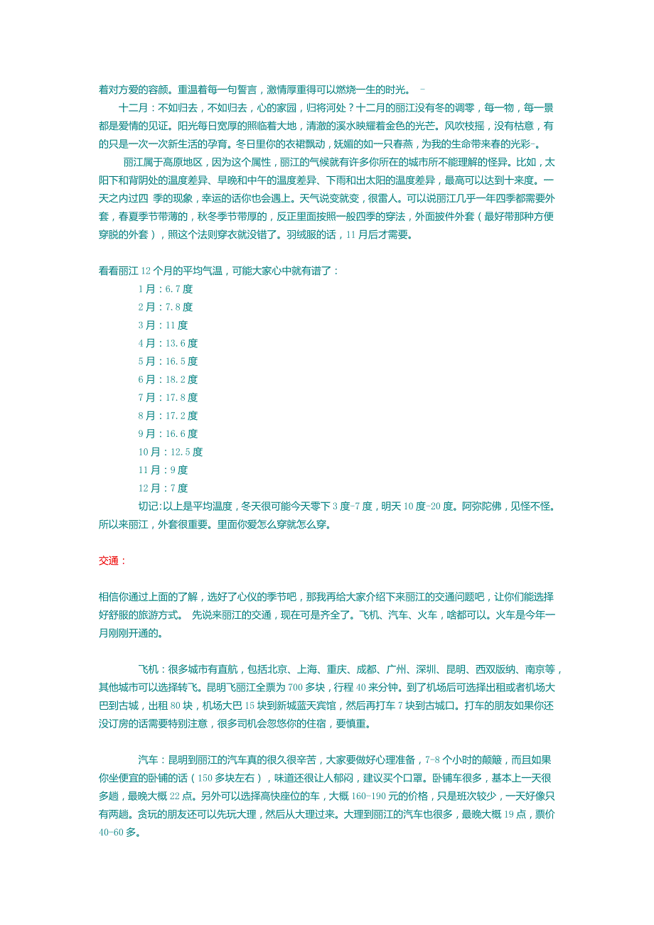 2011丽江自助游攻略_第2页