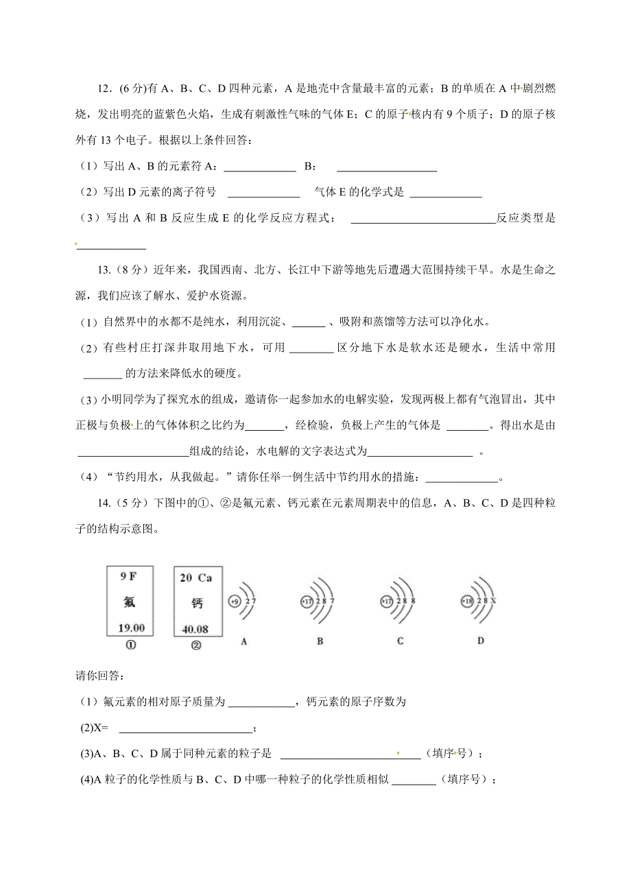 甘肃省平凉市第十中学2017届九年级上学期期中考试化学试题（附答案）$719533_第3页