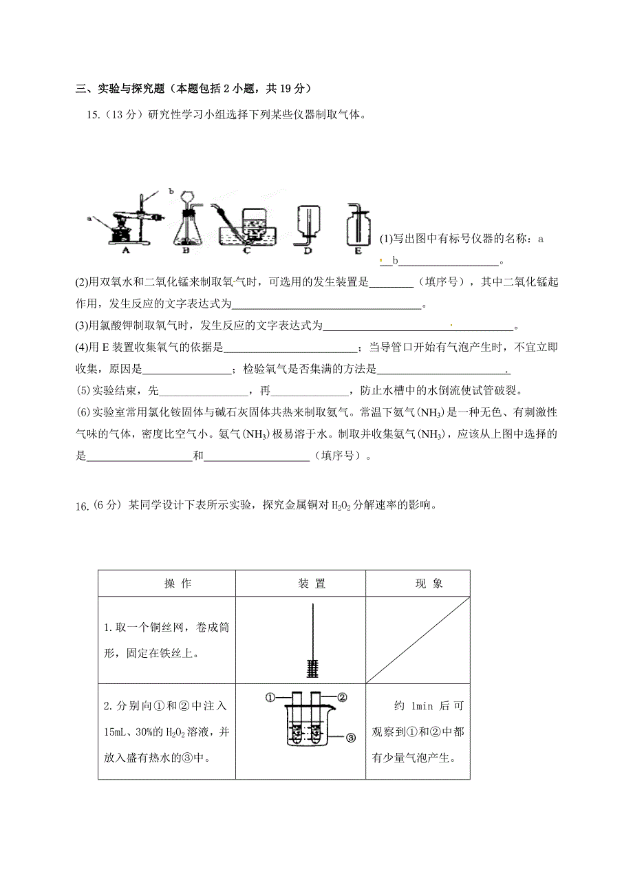 甘肃省平凉市第十中学2017届九年级上学期期中考试化学试题（附答案）$719533_第4页