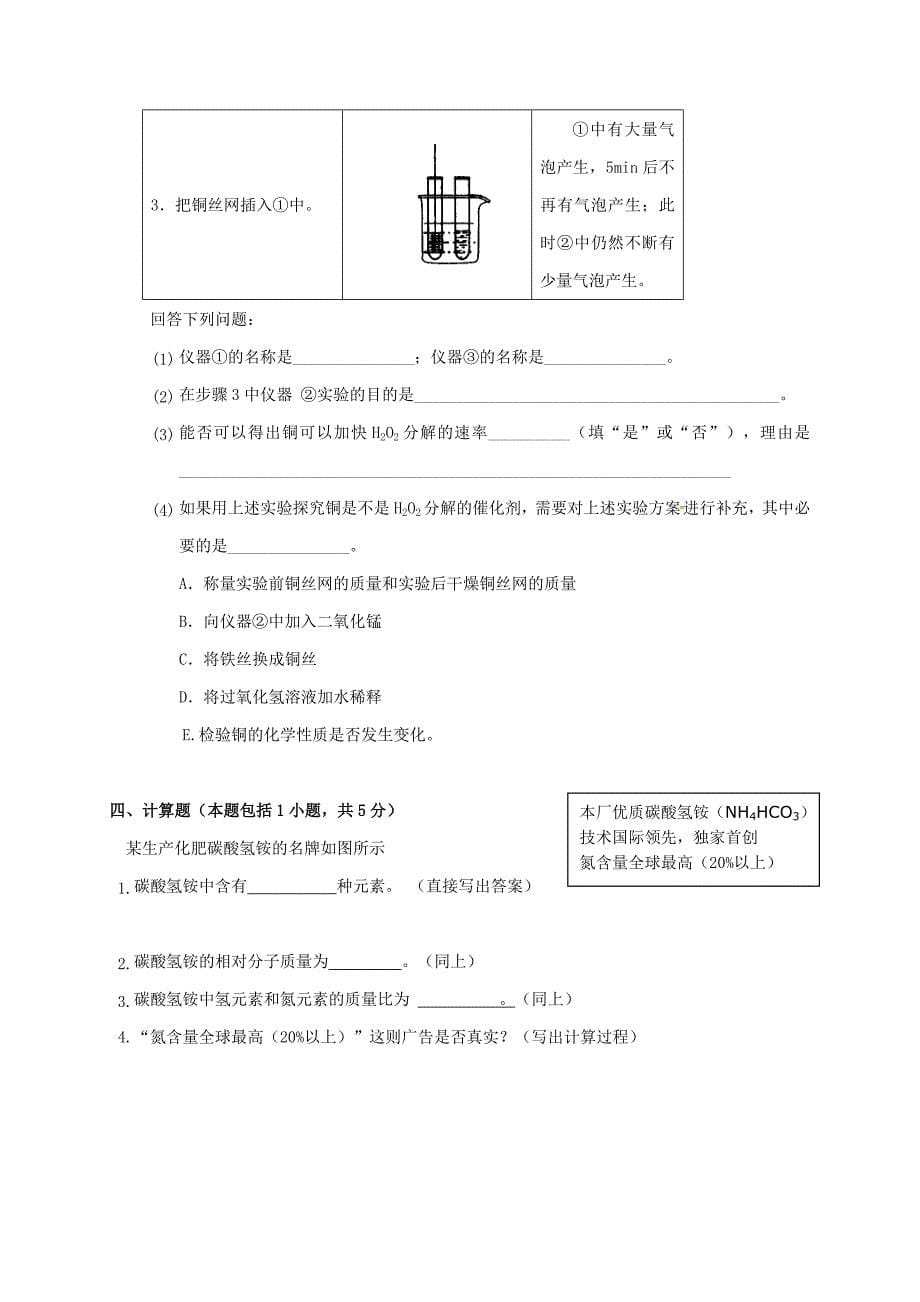 甘肃省平凉市第十中学2017届九年级上学期期中考试化学试题（附答案）$719533_第5页