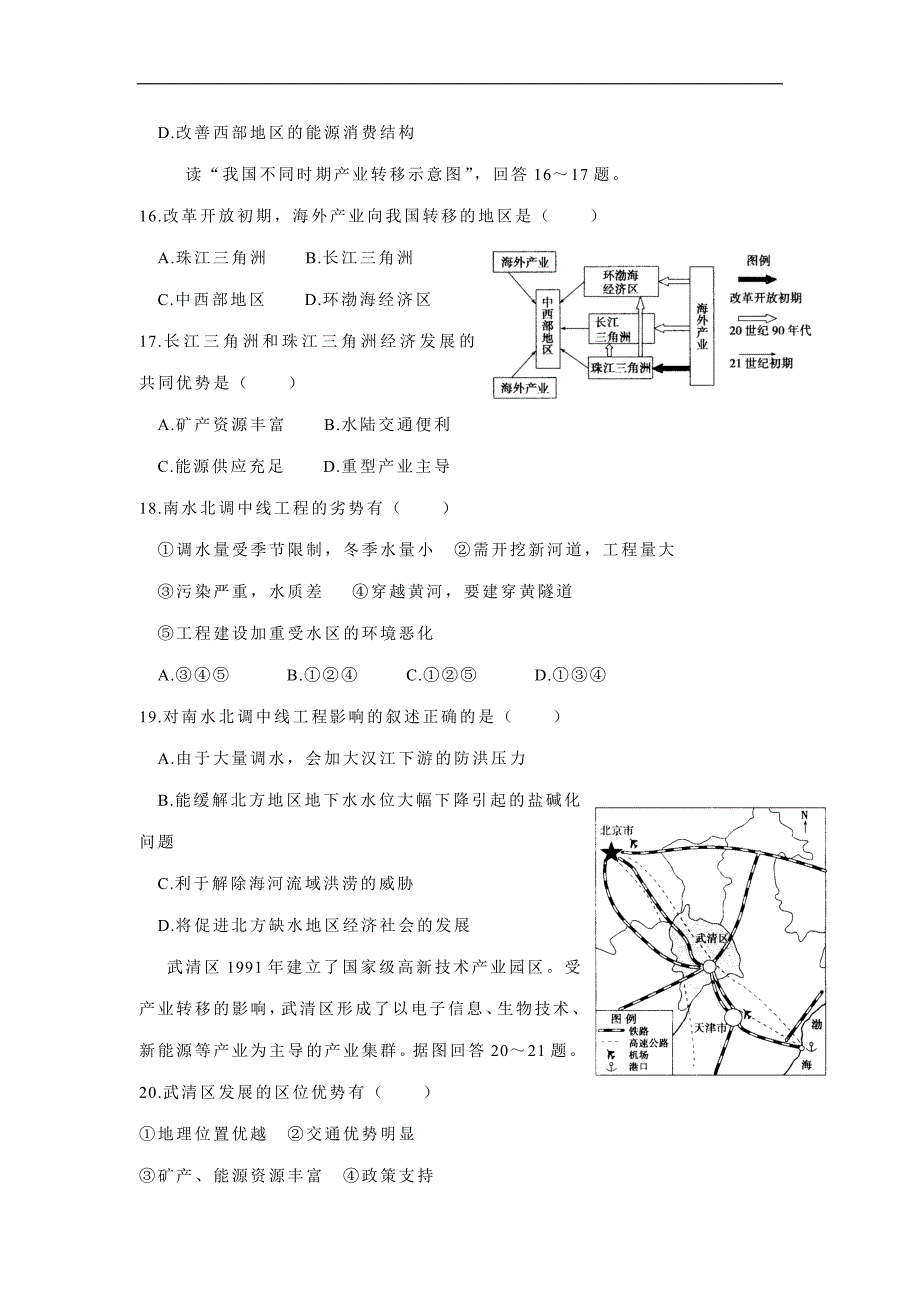 浙江省临海市白云高级中学16—17学年高一5月月考地理试题（答案）$831228_第4页