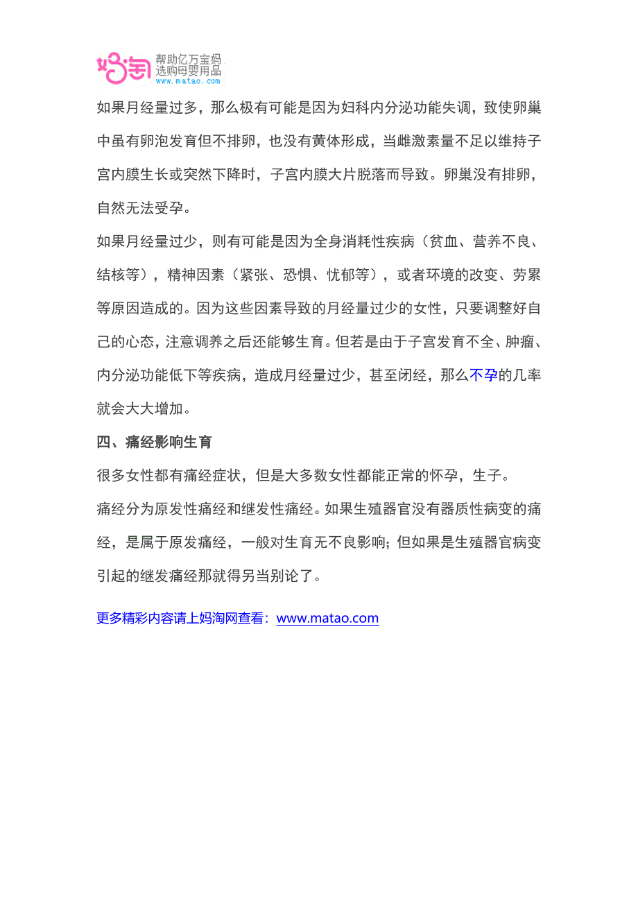 警惕月经异常有可能会影响怀孕_第3页