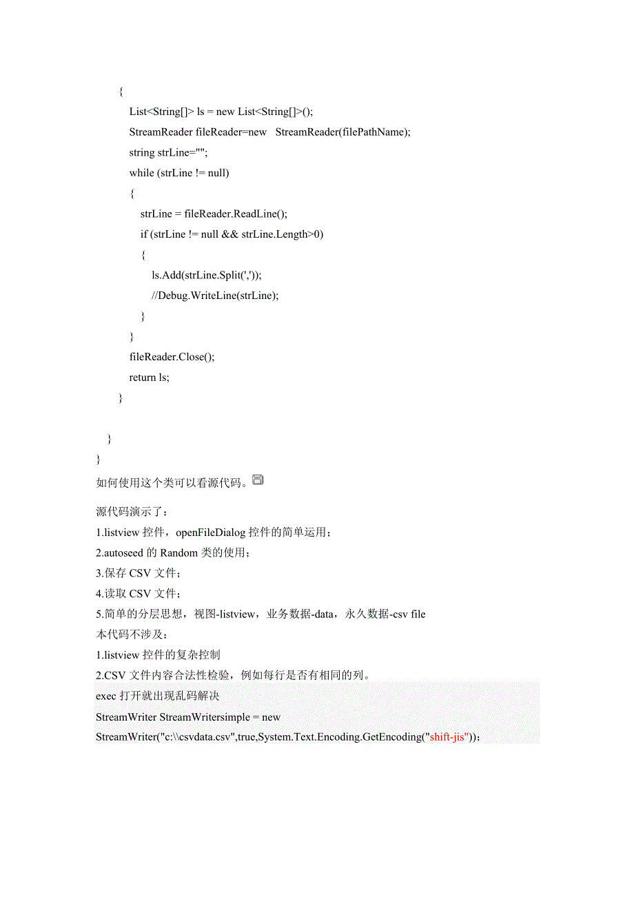 c#写的一个简单的读写csv文件的类_第2页
