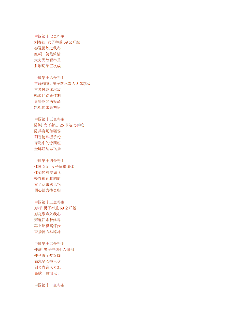 2008北京奥运会中国选手金牌得主藏头诗集锦_第4页