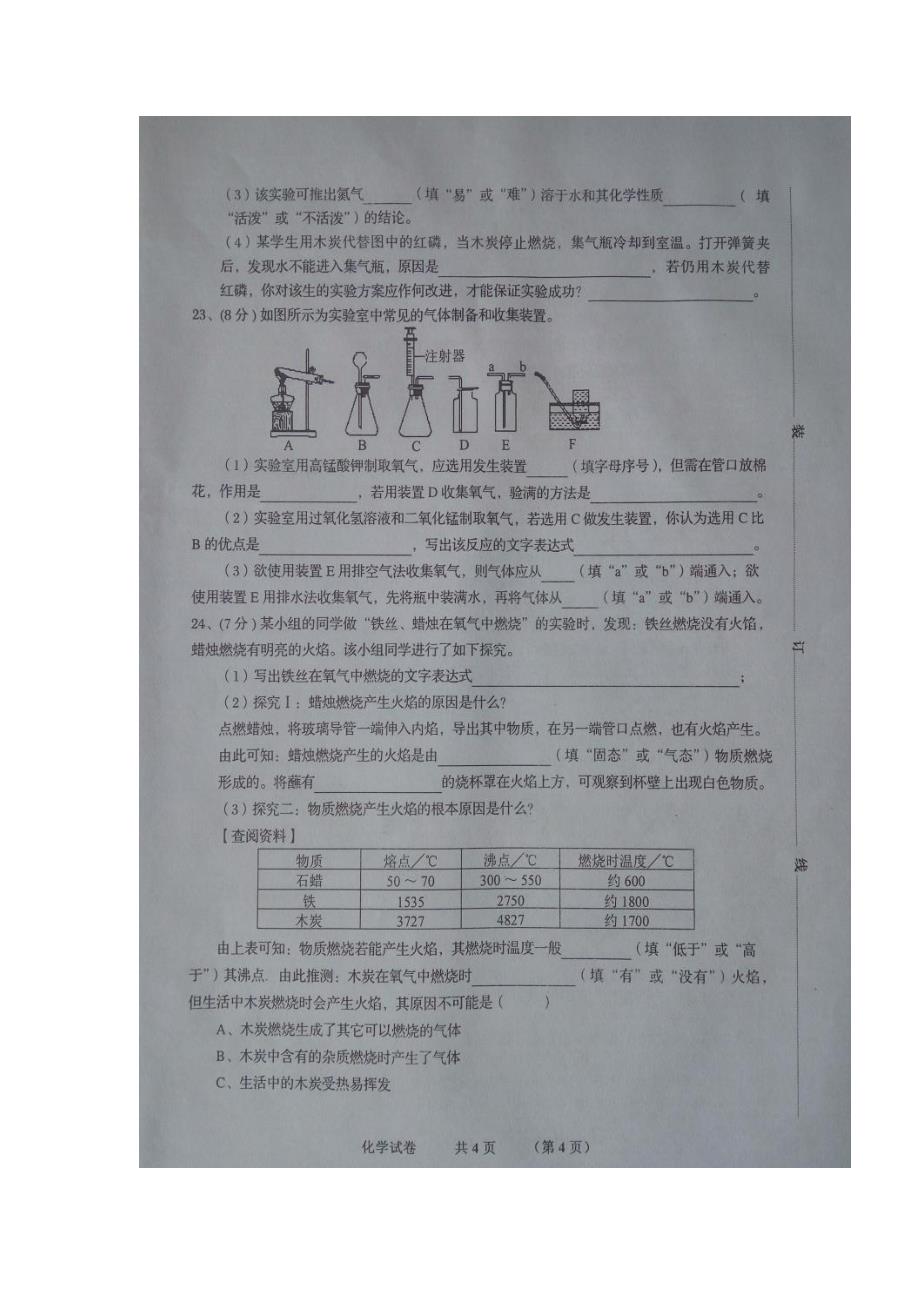 安徽省泗县2017届九年级上学期第一次教学质量检测化学试题（图片版）（附答案）$715140_第4页