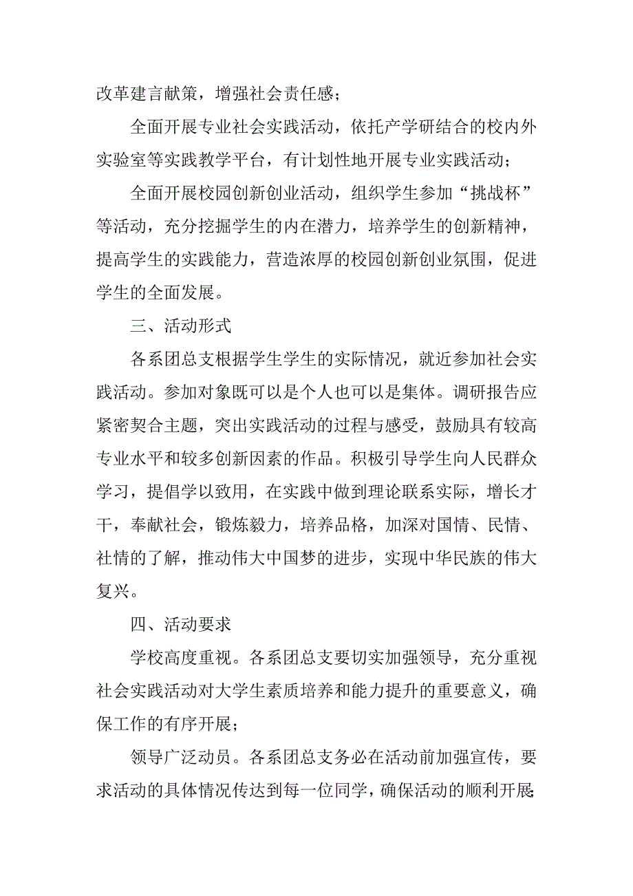 xx年学院大学生寒假社会实践活动方案_1.doc_第2页