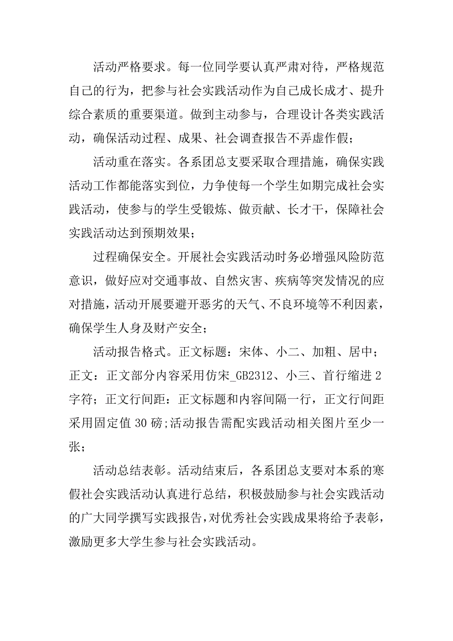 xx年学院大学生寒假社会实践活动方案_1.doc_第3页