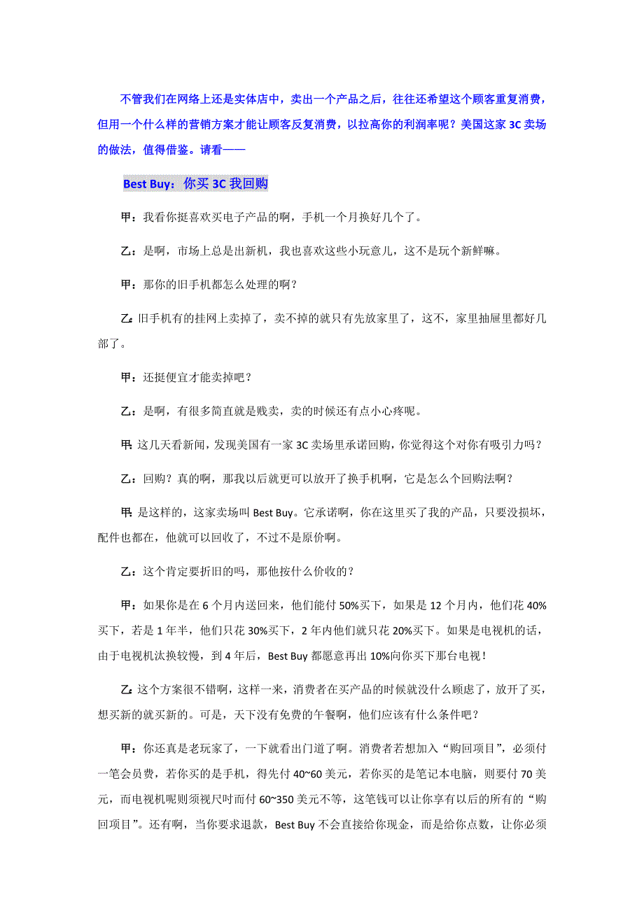 营销案例bestbuy你买3c我回购_第1页