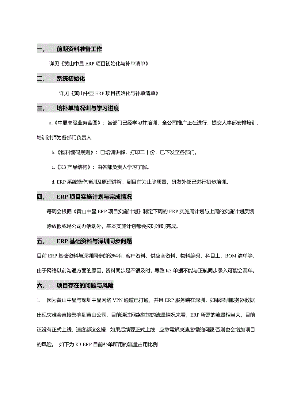 （最新）erp项目进度简报_第2页