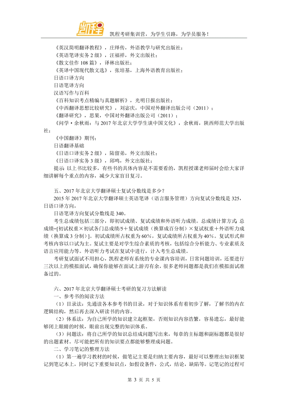 2017年北京大学翻译硕士考研对辅导班选择的简介_第3页