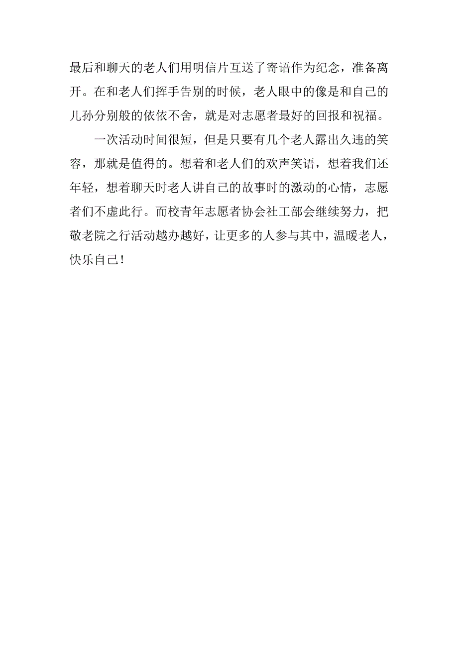 11月敬老院活动总结：爱在初冬.doc_第2页