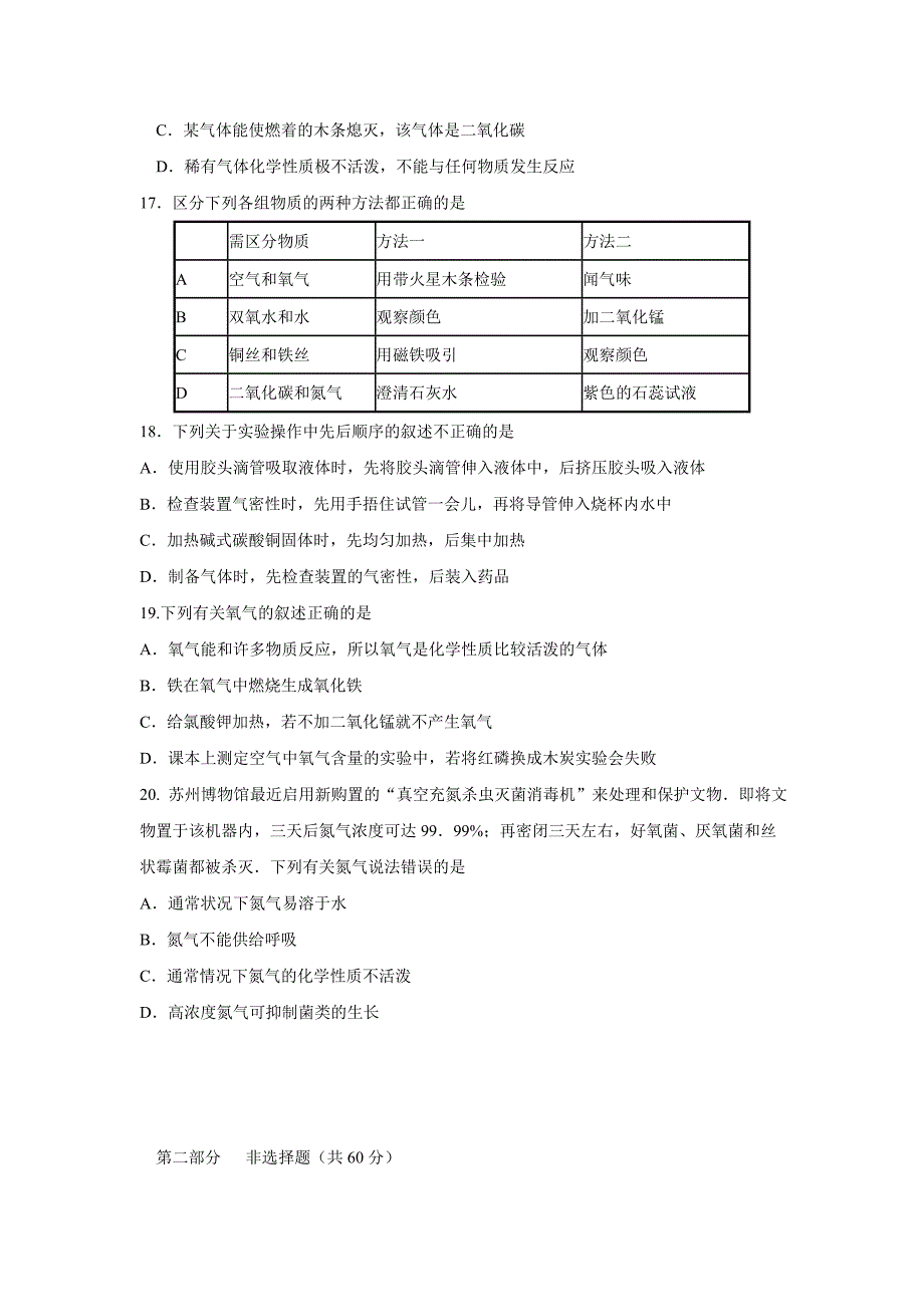 江苏省扬州市江都区实验初级中学2017届九年级上学期第一次月考化学试题（附答案）$716481_第4页