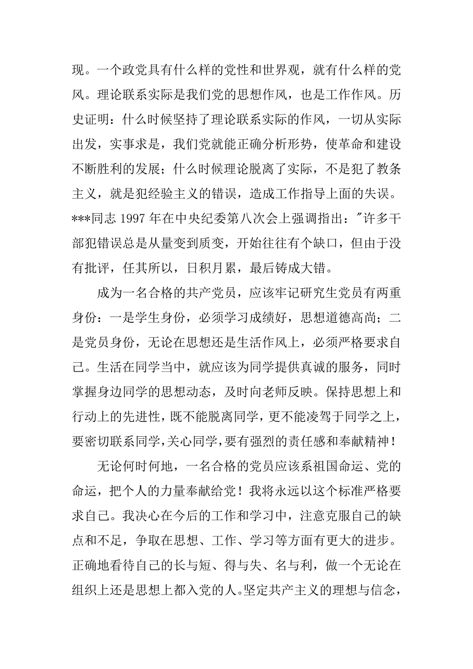 11月党员思想汇报：坚定理想与信念.doc_第3页