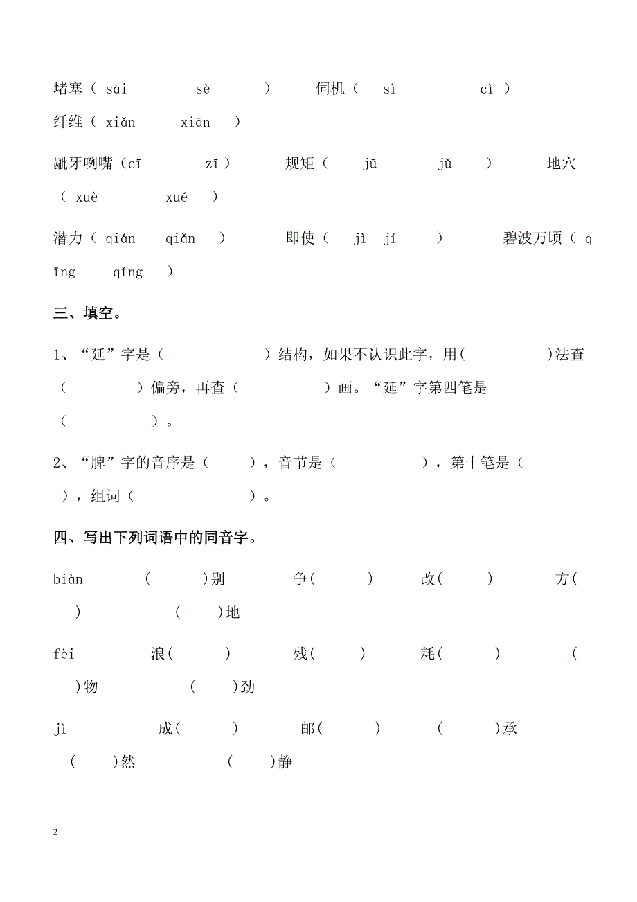 雏鹰争章——写字之星（第四级）_第2页