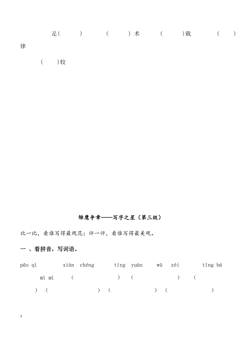 雏鹰争章——写字之星（第四级）_第3页