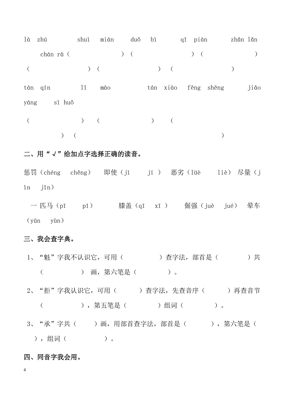 雏鹰争章——写字之星（第四级）_第4页