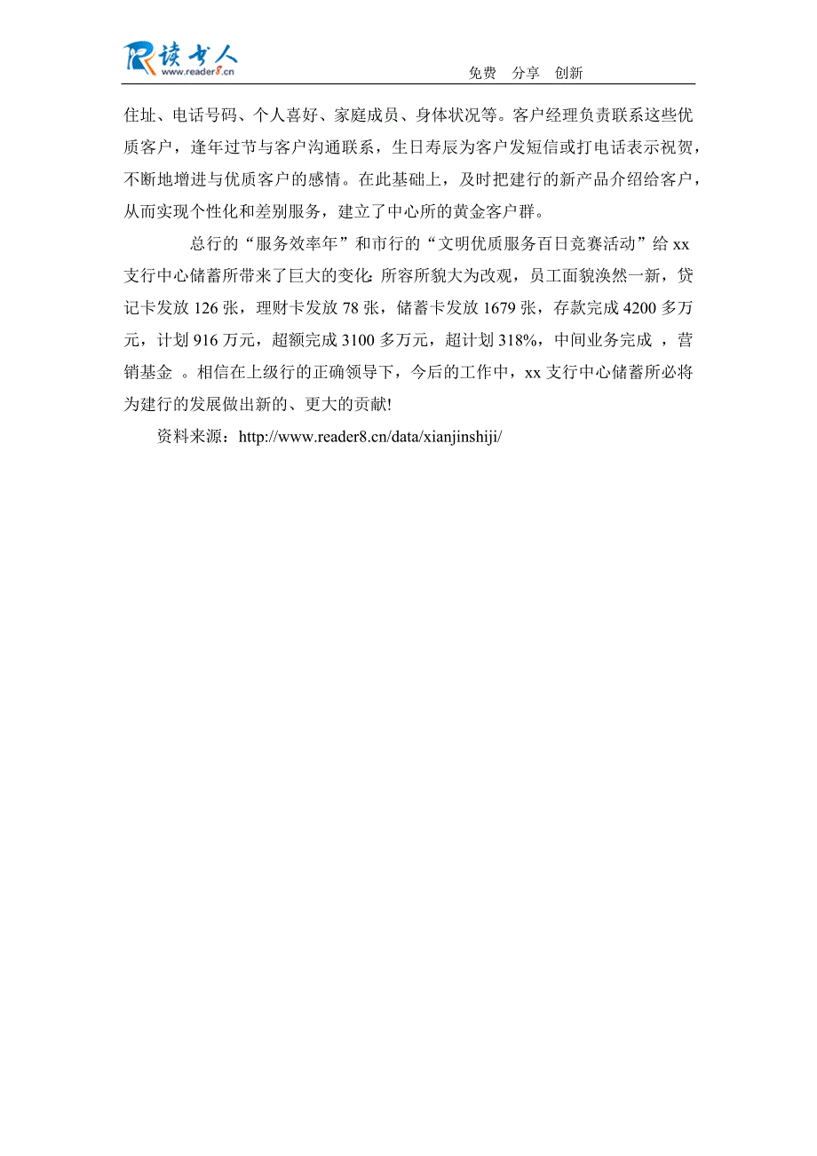 2012年建设银行“文明优质服务”先进事迹_第4页