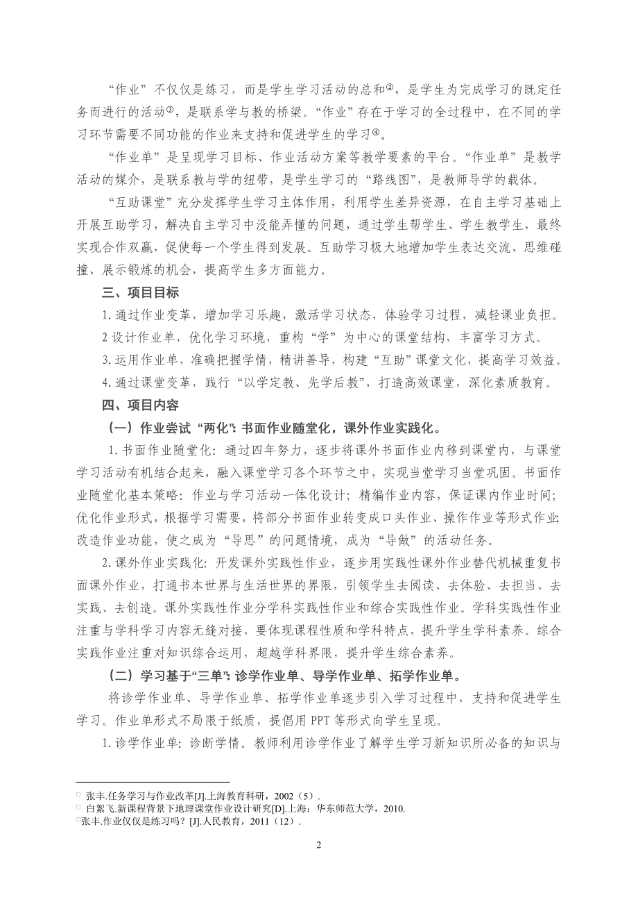 （第12稿）基于作业单的互助课堂构建行动_第2页