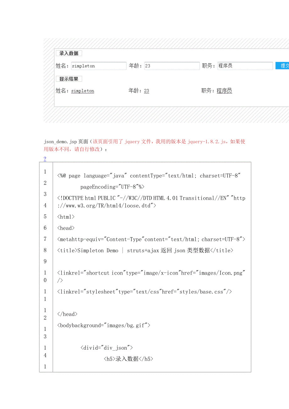 struts2jquery实现ajax并返回json类型数据_第2页