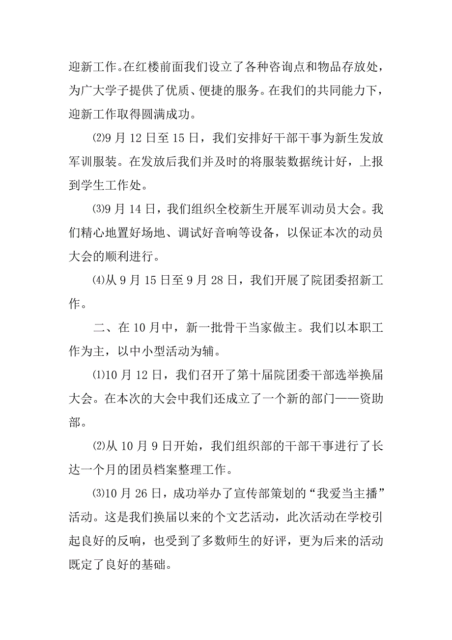 xx年下学期团委工作总结.doc_第2页