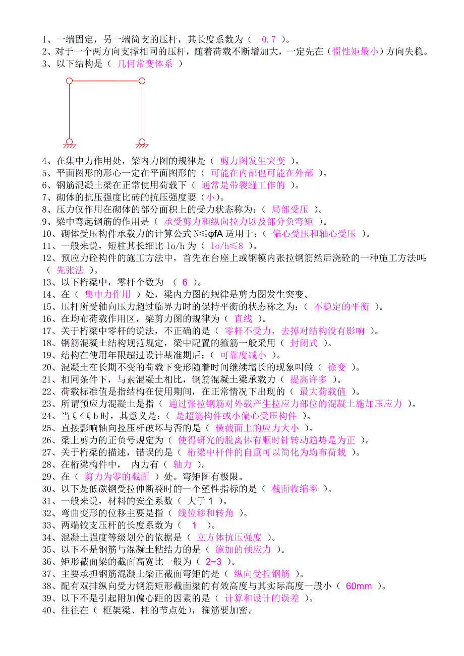 2012上半年安装质检员-基础_第3页