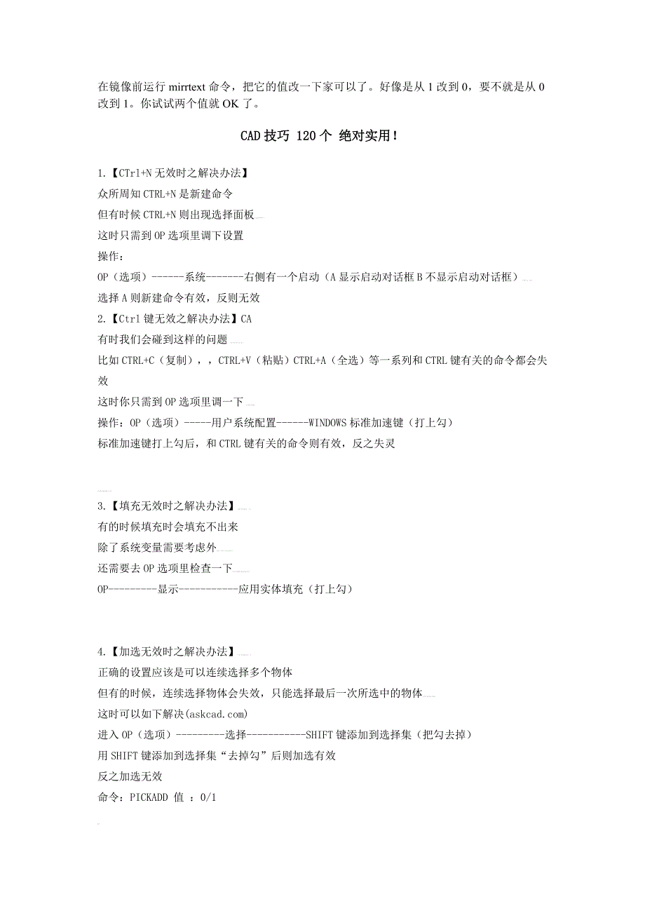 cad镜像如何让字体不转动及120个使用技巧_第1页