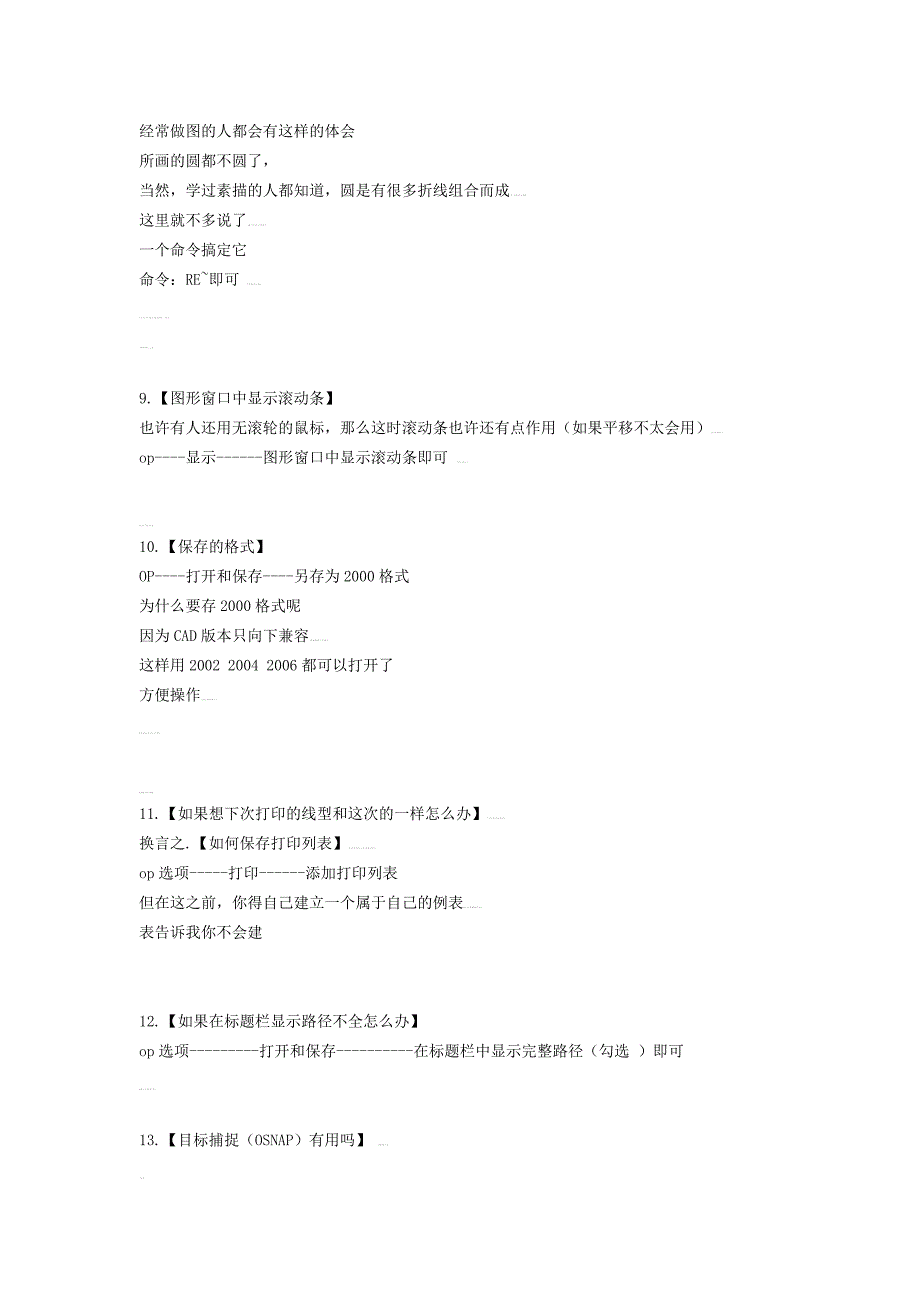 cad镜像如何让字体不转动及120个使用技巧_第3页