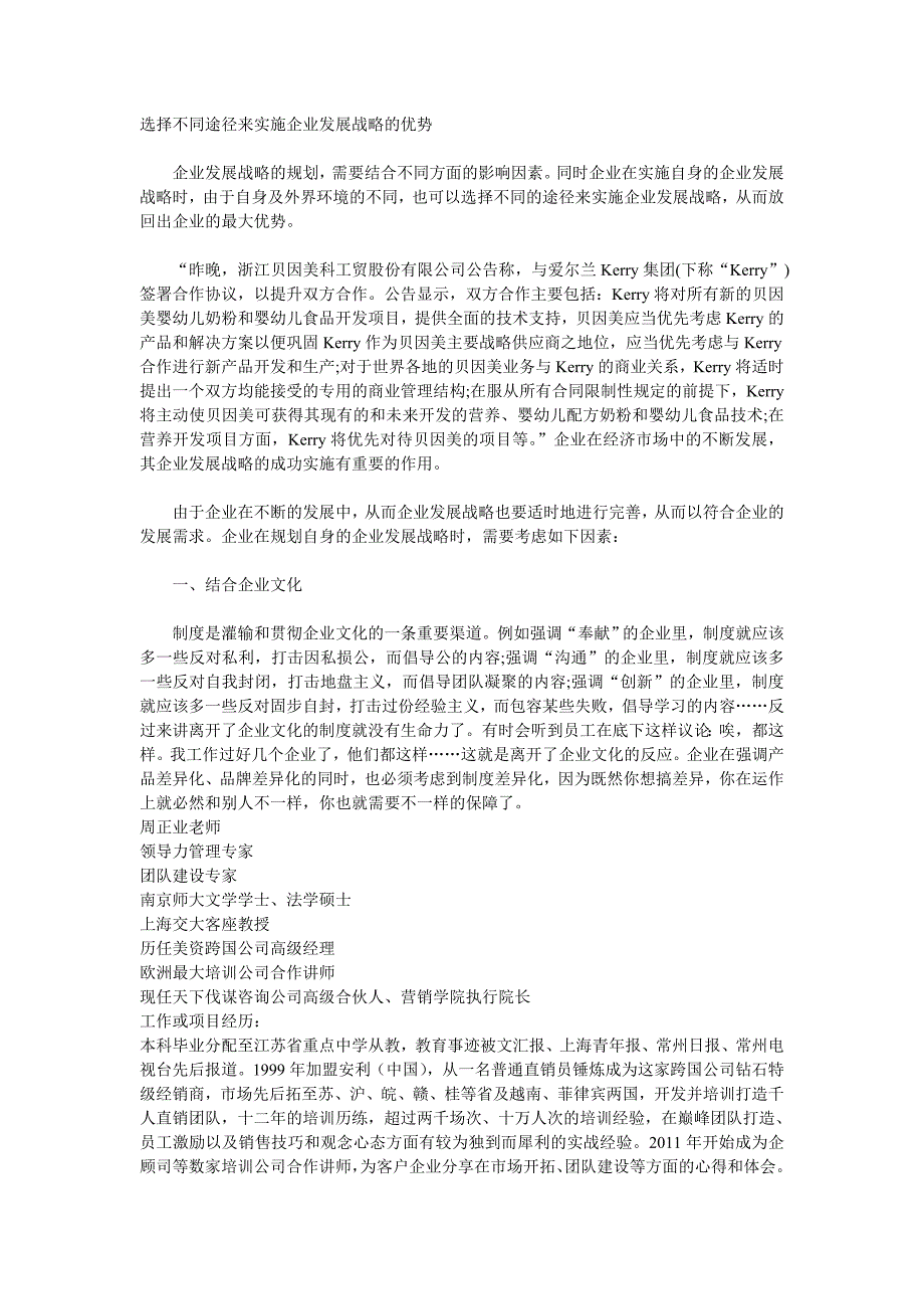 选择不同途径来实施企业发展战略的优势_第1页