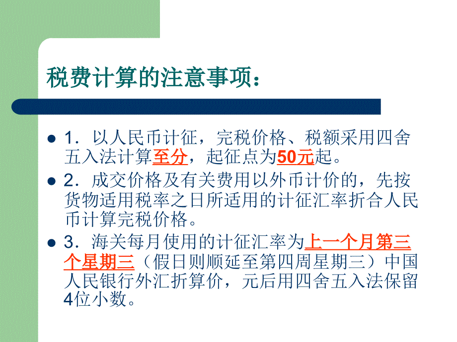 进出口税费的计算_第2页