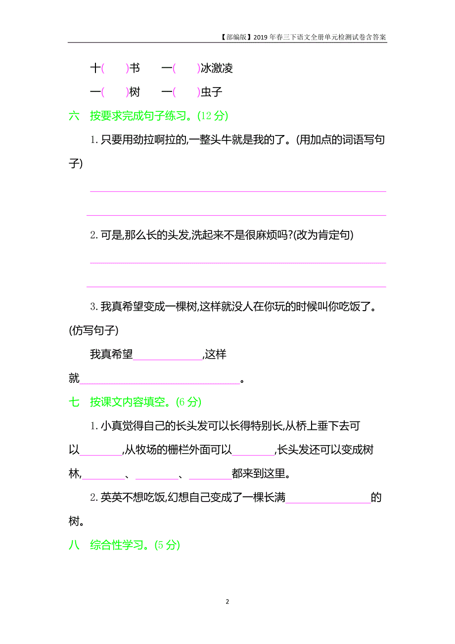 2019部编人教版三年级下册语文第五单元提升检测试题 含答案_第2页