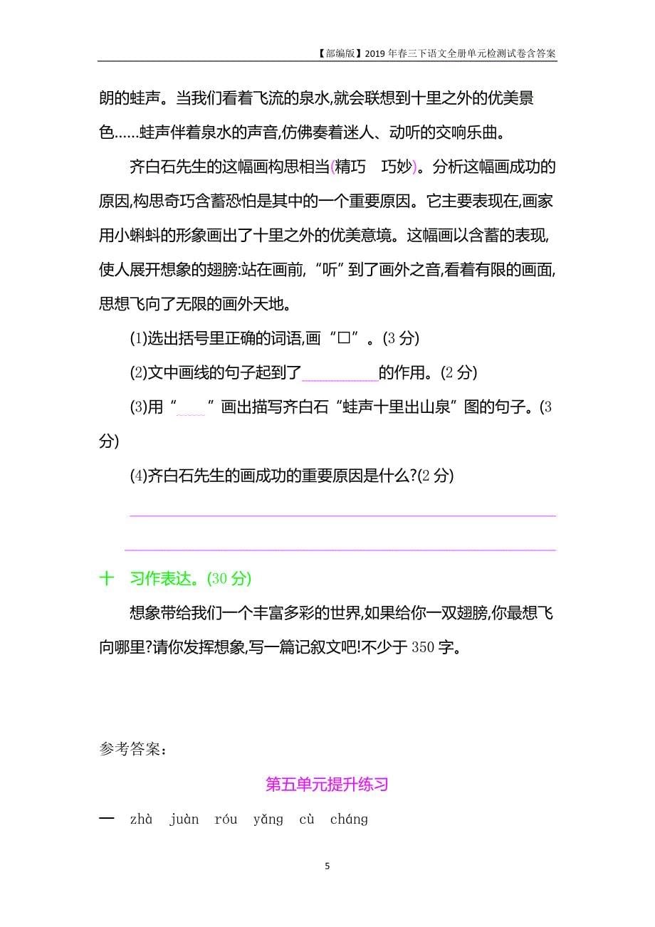 2019部编人教版三年级下册语文第五单元提升检测试题 含答案_第5页