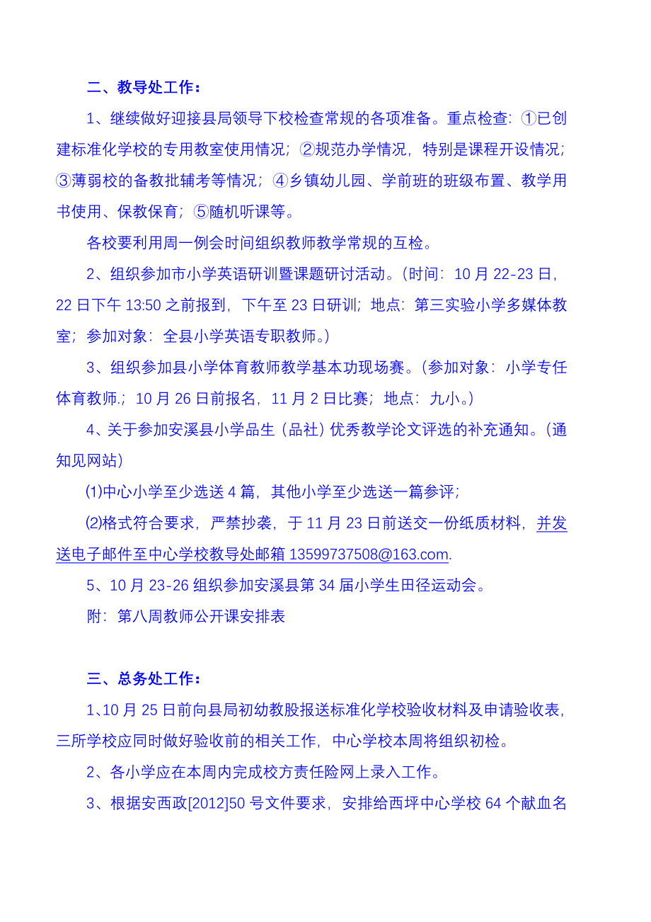 2012年秋季第八周工作要点_第2页