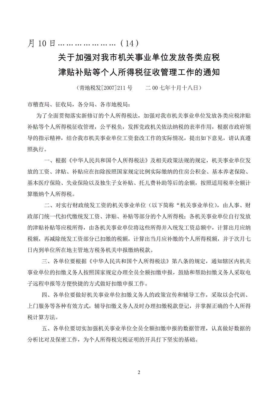 青海个人所得税类法规_第2页