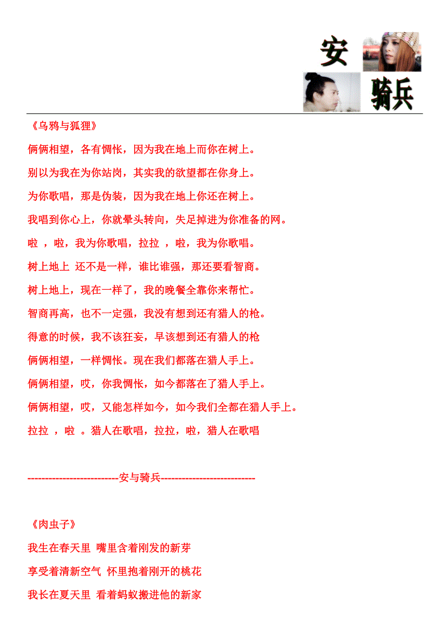 安与骑兵全部歌词_第4页