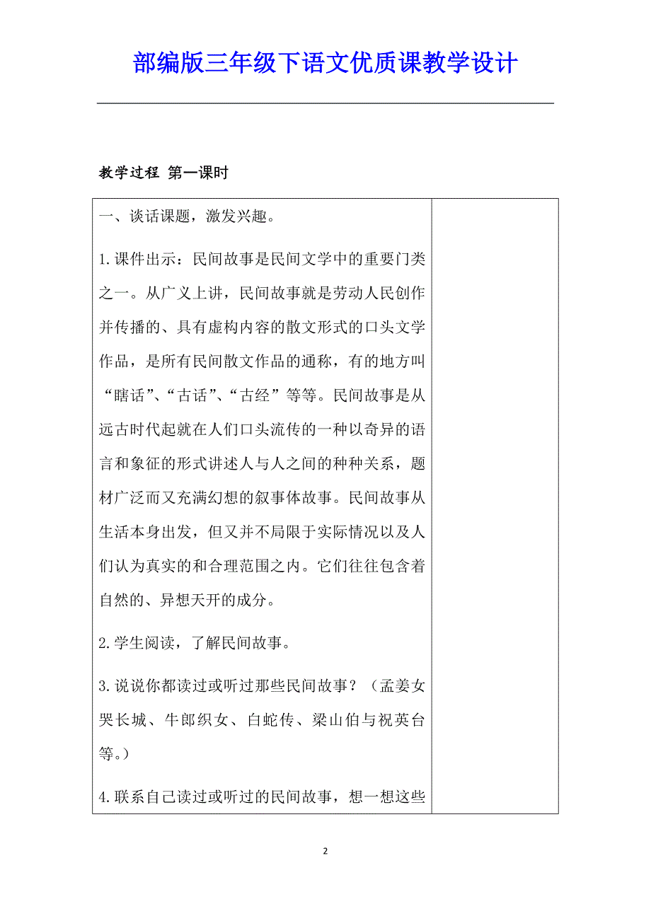 【部编版】三年级下语文《27 漏》优质课教学设计_第2页