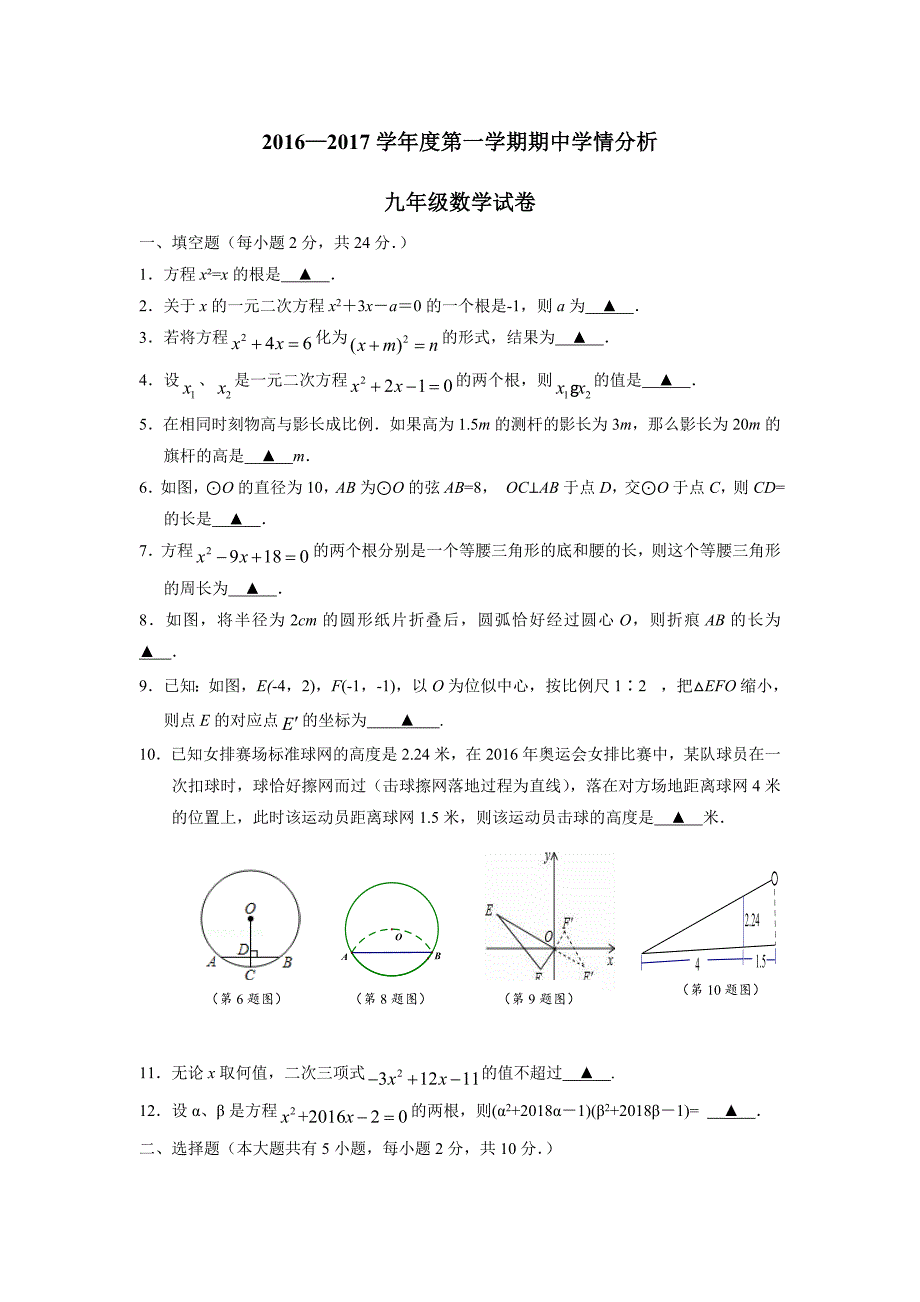 江苏省镇江市丹徒区2017届九年级上学期期中考试数学试题（附答案）$727625_第1页