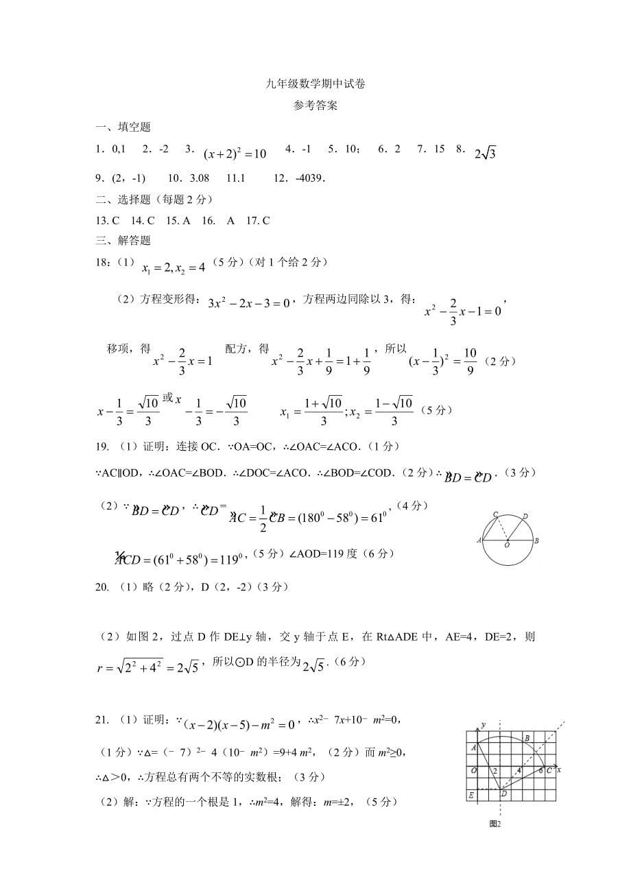 江苏省镇江市丹徒区2017届九年级上学期期中考试数学试题（附答案）$727625_第5页