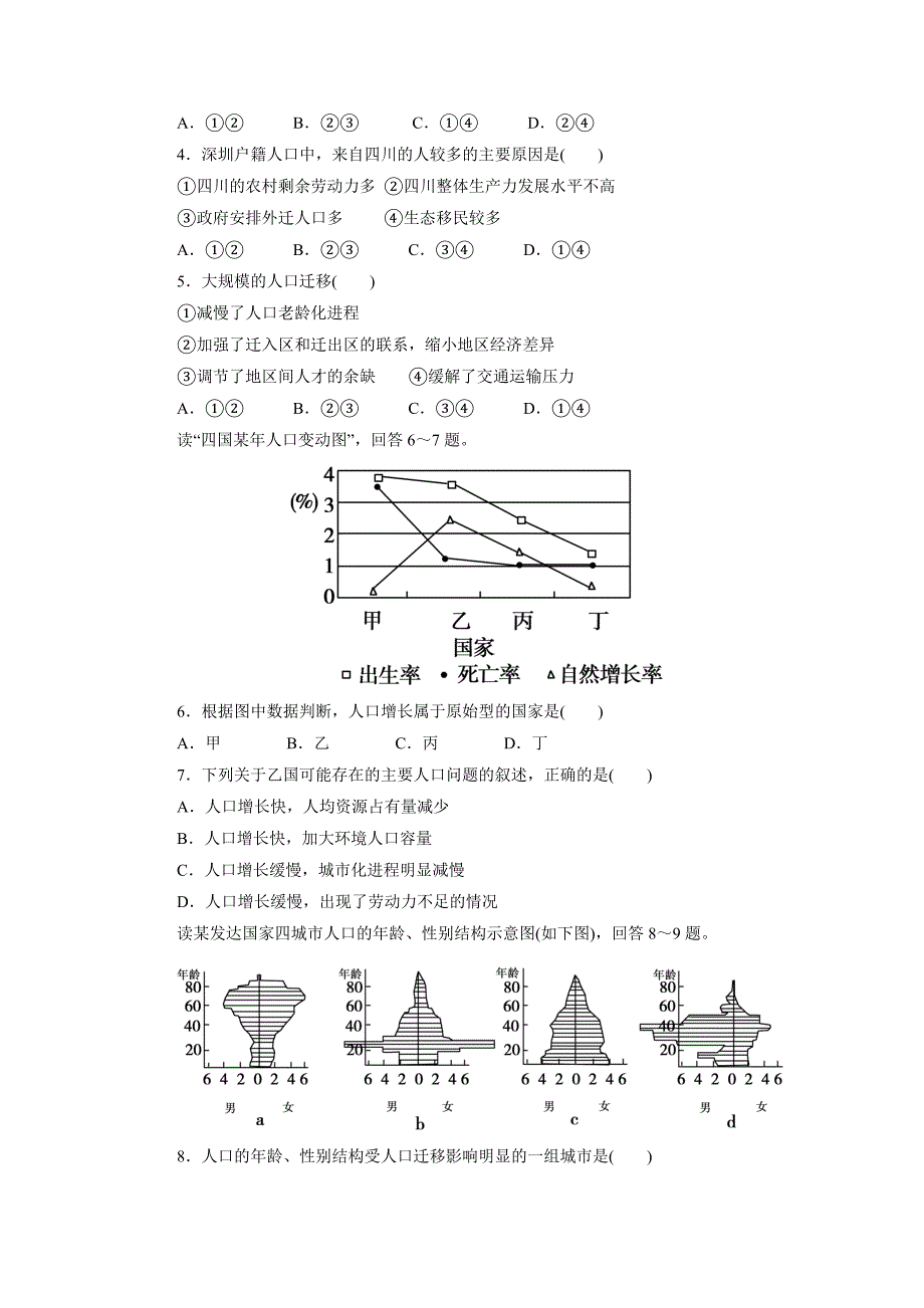 河南省鹤壁市淇滨高级中学17—18学年高一3月月考地理试题（答案）$843096_第2页