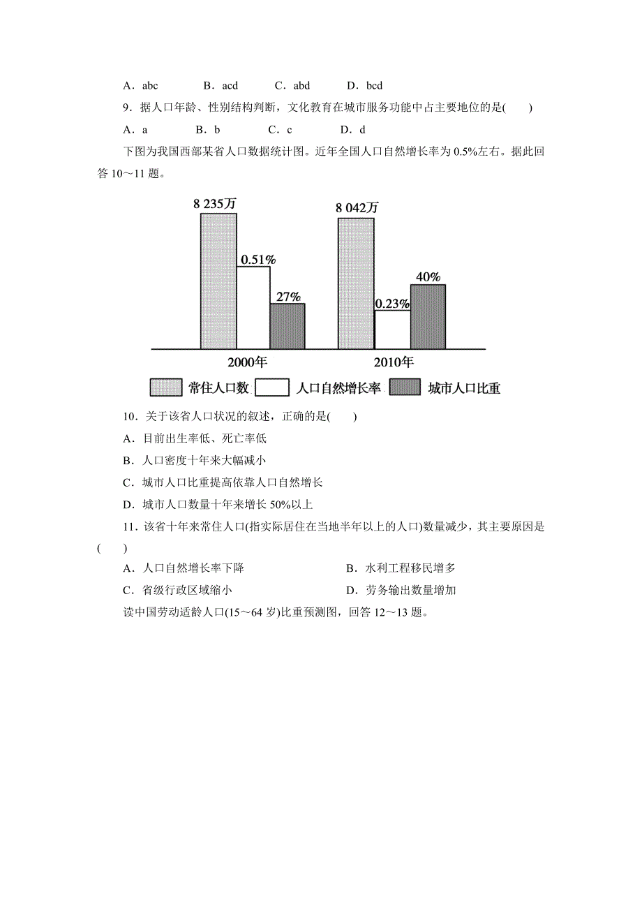 河南省鹤壁市淇滨高级中学17—18学年高一3月月考地理试题（答案）$843096_第3页