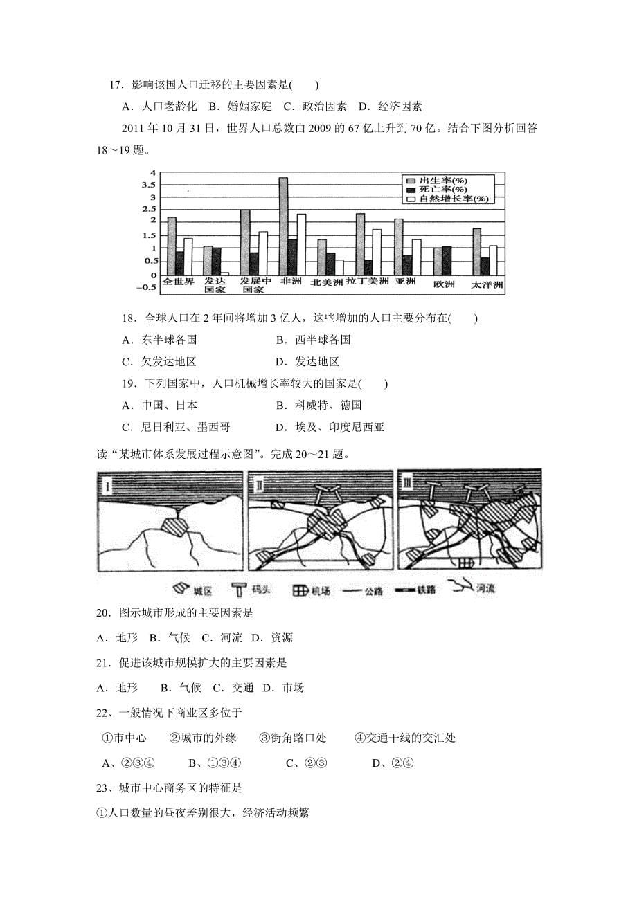 河南省鹤壁市淇滨高级中学17—18学年高一3月月考地理试题（答案）$843096_第5页