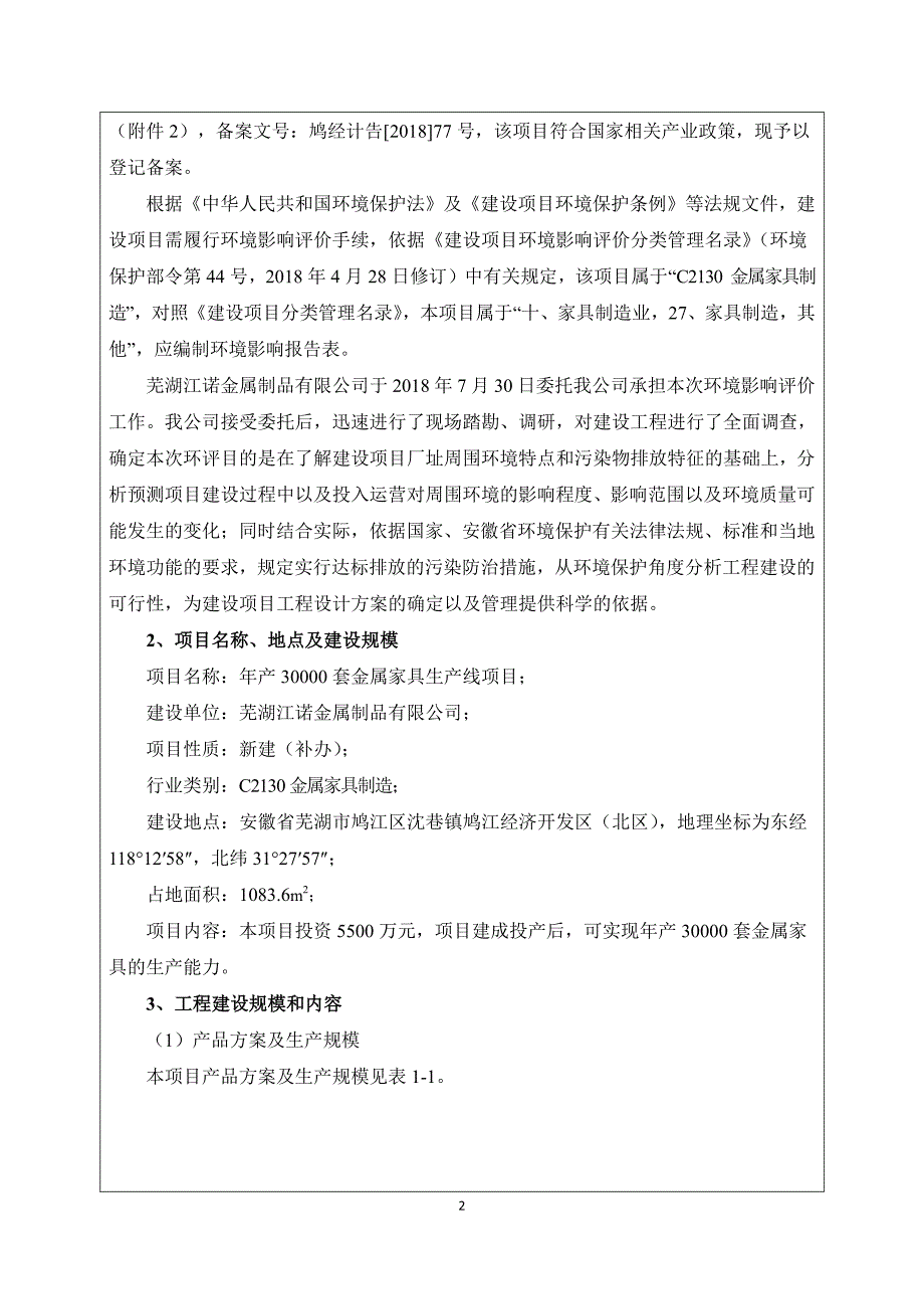 年产30000套金属家具生产线项目环境影响报告表_第4页