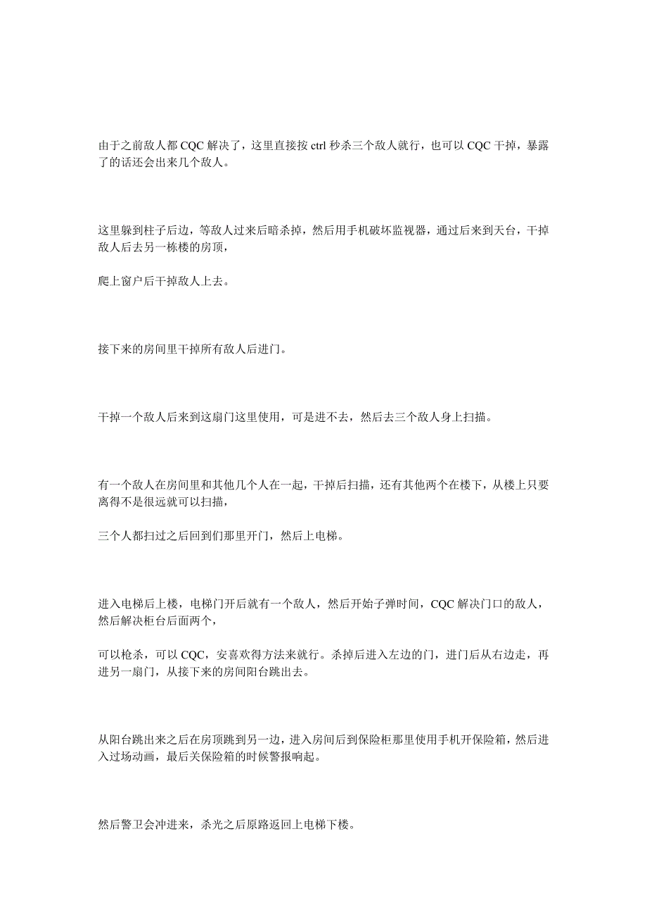 詹姆斯邦德007血石图文流程攻略_第4页