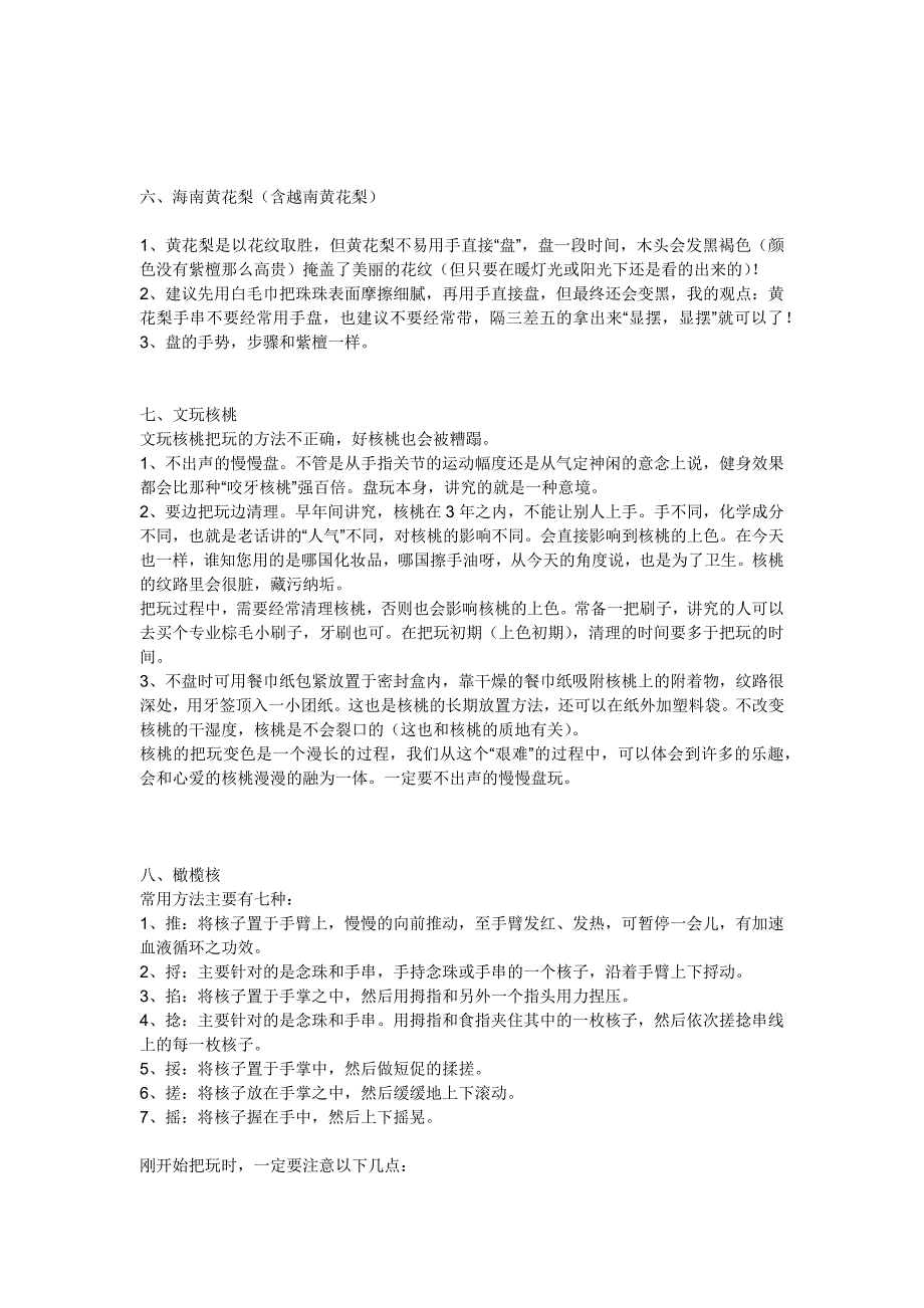 喜欢手串的人越来越多_第3页