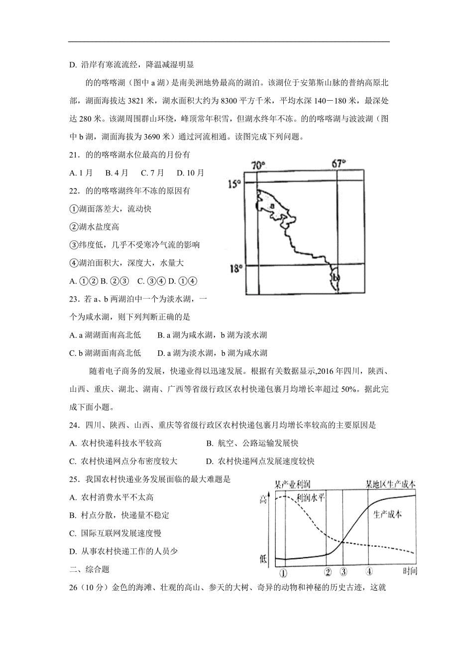 湖北省公安县17—18学年高二3月月考地理试题$866063_第5页